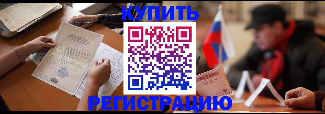 прописка штамп в Бутурлиновке